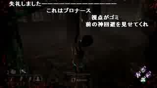 【YTL】うんこちゃん×ちくのぼ『Dead by Daylight』part186【2018/07/27】
