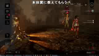 【YTL】うんこちゃん×ちくのぼ『Dead by Daylight』part187【2018/07/27】