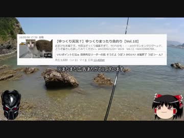 【ゆっくり実況？】ゆっくりまったり魚釣り【Vol.12】