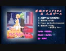 【夏コミC94】れとろぷらんと 4thシングル【クロスフェード】【リンオリジナル曲】【GUMIオリジナル曲】