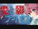【ゆっくり実況】世界一の重巡vs光と影のアイリスEX【アズレン】