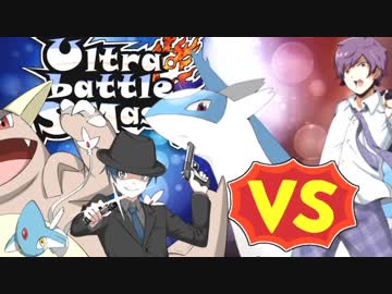 【ポケモンUSM】ウルトララティラティ使いとUltra battle SMash! ②【vsあみゅ】