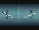 【Haruqa・SCARECROW】反黙示録【UTAUカバー】
