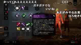 【YTL】うんこちゃん×ちくのぼ『Dead by Daylight』part191【2018/07/27】