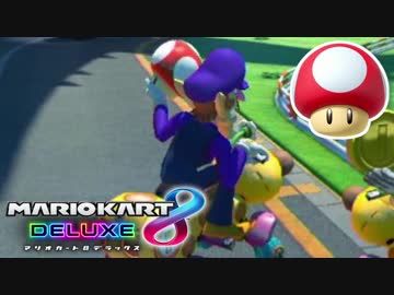 【マリオカート8DX】 vs #19 ワルイージハナちゃん青ローラー【実況】