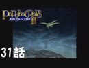 【実況】ポポロクロイス物語Ⅱで涙がポポロ 31話