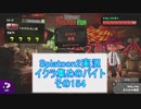 【細々と】Splatoon2　イクラ集めのバイト　その154【実況プレイ】