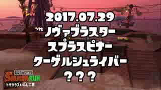 【実況】 ノーデス推進委員会！  #14 【サーモンラン】