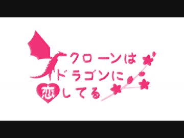 Minecraft クローンはドラゴンに恋してるpart0 ゆっくり茶番実況 グレスの工房