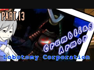 【Lobotomy Corp】非日常的存在研究管理日誌 Part.13【ゆっくり実況】
