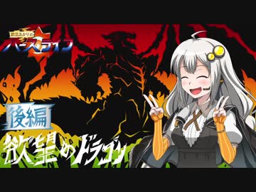 【Hearthstone】紲星あかりのハースライフ　第三回後編「欲望のドラゴン」【VOICEROID実況プレイ】