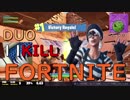 【Fortnite】一級陽キャ建築士のフォートナイト #11【DUO/11kill】
