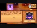 【戦場に疲れたisoが行く】Stardew Valley実況プレイ Part.74【生放送アーカイブ】