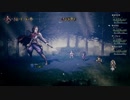 #75【脳縛り】オクトパストラベラー・下ﾈﾀ実況【十四日目】