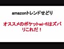 AmazonせどりにオススメのポケットWi-Fiはズバリこれだ！