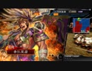 勝率４割を目指す！三国志大戦４　士気上昇戦　その３　VS華麗なる王表
