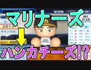 【パワプロ2018】新規参入球団で大正義ペナント！part2【ゆっくり実況】