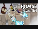 【Human: Fall Flat】にゃん体系VTuberのシロです！【ゲーム実況】