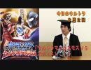 「Ｕ輔教授のウルトラトーク2018」 同じ日付で２ネタ⁉教授無双が半端ないｗ