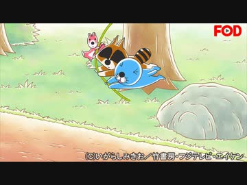 ぼのぼの(2016)　第117話～第120話　プレーリードッグくんがいない／ものすごいケンカ／ぼのちゃん～おうちにきたよ／うたうたいになりたい