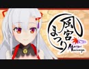 #00 風宮まつりYouTube はじめました！【自己紹介】
