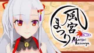 #00 風宮まつりYouTube はじめました！【自己紹介】