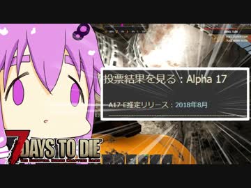 【7 Days To Die】撲殺天使ゆかりの生存戦略a16.4STV　Re:24【結月ゆかり2+α】
