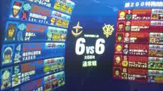 【戦場の絆】それでも僕は【Sクラス()】ジークジオン!!でも中将は嫌