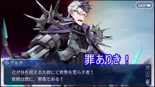 【FGO】３Ｔ巨人王退治！竜殺し２人で、Ｘオルタを添えて(マーリン弓鯖無し)【２部２章：スルト戦】