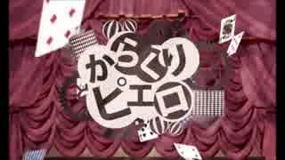 【Wanna】からくりピエロ Karakuri Pierrot【Short ver.】歌ってみた