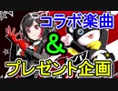 【ガルパ】（親指）悩んだ末に選んだペルソナ楽曲はコレ！APするほどやり込んだようです（手元付き）※動画後半にプレゼント企画あり【Reach Out To The Truth】