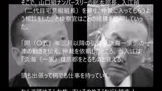 【古都・京都の闇】山口組若頭 高山清司と淡海一家 高山義友希が起こした恐喝事件の全貌