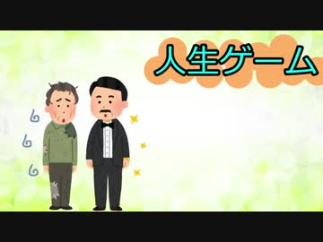 『人生ゲーム』というゲーム作ってみた。