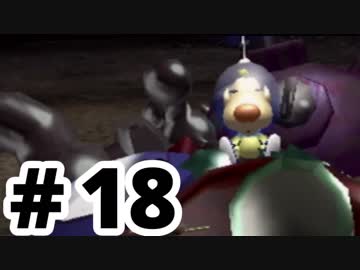 【実況】初めての「ピクミン２」 #18
