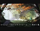 【東方アレンジ】Natural Air / ふるこんぼ【フォールオブフォール　～ 秋めく滝】