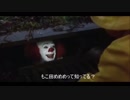 ペニーワイズがもこ田めめめをオススメするようです