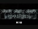 第３話　クワガタ闇霊の侵入REMASTERED　～アノールロンドで大冒険～