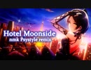 【デレマスリミックス】Hotel Moonside(nmk Psystyle Remix)