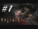 Outlast DLC 内部告発者 -Outlast Whistleblower- #1