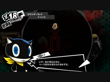 ペルソナ５初めて実況して録画失敗パート19