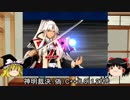 【FGO】ゆっくりが☆5サーヴァントのストロングポイントを解説10