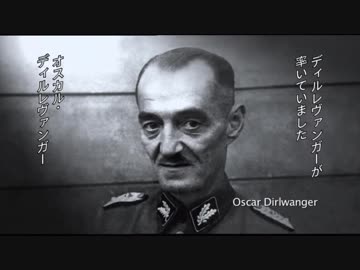 アインザッツグルッペン-ナチスの移動虐殺部隊-　2/4