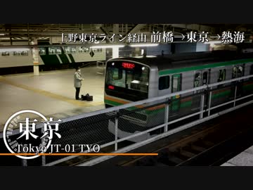 【駅名記憶】「東京テディベア」で上野東京ライン、湘南新宿ライン【Vo.波音リツ】