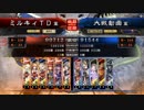 三国志大戦4　未体験ワールド！　Part2
