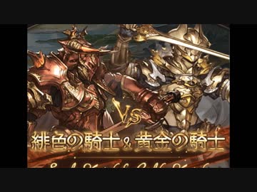 人気の ゲーム グラブル 動画 2 357本 24 ニコニコ動画