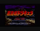 【作業用BGM】X68000版「悪魔城ドラキュラ」内蔵音源版全曲集 (X68030「MC68030 30MHz」実機)