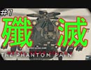 はしゃぎ癖が治らないビッグボス【メタルギア5】 #7
