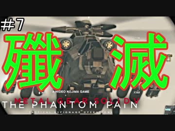 はしゃぎ癖が治らないビッグボス【メタルギア5】 #7
