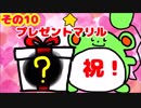 マリルの時間その１０　プレゼントマリル