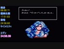 【RTA】46億年物語ーはるかなるエデンへーAny%恐竜 53分11秒05